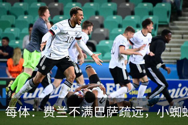 每体：费兰不满巴萨疏远，小蜘蛛令他失落